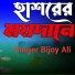 Bijoy Ali