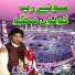 Nazeer Ejaz Faridi