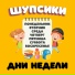 Шупсики