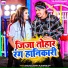 Baljeet Yadav, Suman Raj