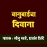 Sonu Sathe, Prashant Shinde