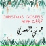 Hani El Omary