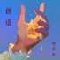 申承志