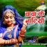 Dayaram Jee, Vandana Jangir