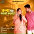 Sonu Kanwar, Radheshyam Panwar