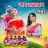 Bipul Minj, Maloti Nag
