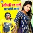 Ramdhan Gurjar, Neetu Tomar