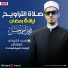 القارئ محمد احمد حسن