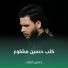 حسين اهات