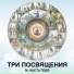 м.. Часть Тебя