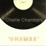 Charlie Chambers