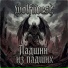 wolfiivese