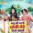 Neetu Bhati, Sunil Chouhan