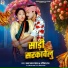 Amar Lal Yadav, Garima Raj feat. Jitendra Jha