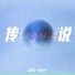 王朝1982, 朱旭BooBoo