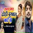 Abhishek Raj, Suman Raj