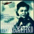 Сборник 'Песни военных лет. 1943'