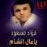 Foaad Masood