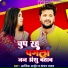 Ashik Arjun, Kanchan Yadav