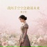 黄子萱