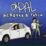 okPAL