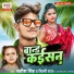Shilpi Raj, Satish Singh