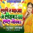 Raju Deewana, Soni Shilpi