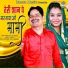 Sunder Jinai, Pooja Sharma
