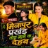 Rupa Royl, Deepak Dildar