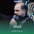 ابو سجاد البصري