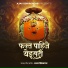 Ajay Kshirsagar