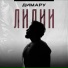Димару