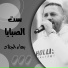 بهاء الجلاد