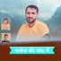 Sitram Chauhan Trineu