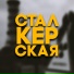 СОЛОВЕЙ