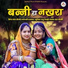 Bhanwar Seervi, Parmeshwari Prajapat