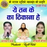 Narayan bandhe, Gayatri Mongre