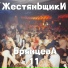 ЖестянЬщикИ