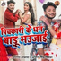 Sargam Akash, Antra Singh Priyanka
