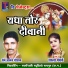 Premanand Chauhan, Sarla Gandharv