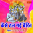 Ramdev Shastri