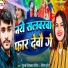 Suraj Deewana Pandit, Priya Dubey