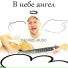 Deniso Ruso, Денис Русинов