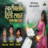 Vikas Salve, Chandan Kamble