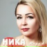 Ника