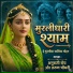 Anurati Roy, Tarun Chaudhary