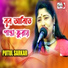 Putul Sarkar