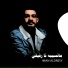 ايمن الدرسي
