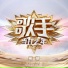 周深 Zhou Shen