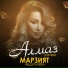 Марзият Абдулаева